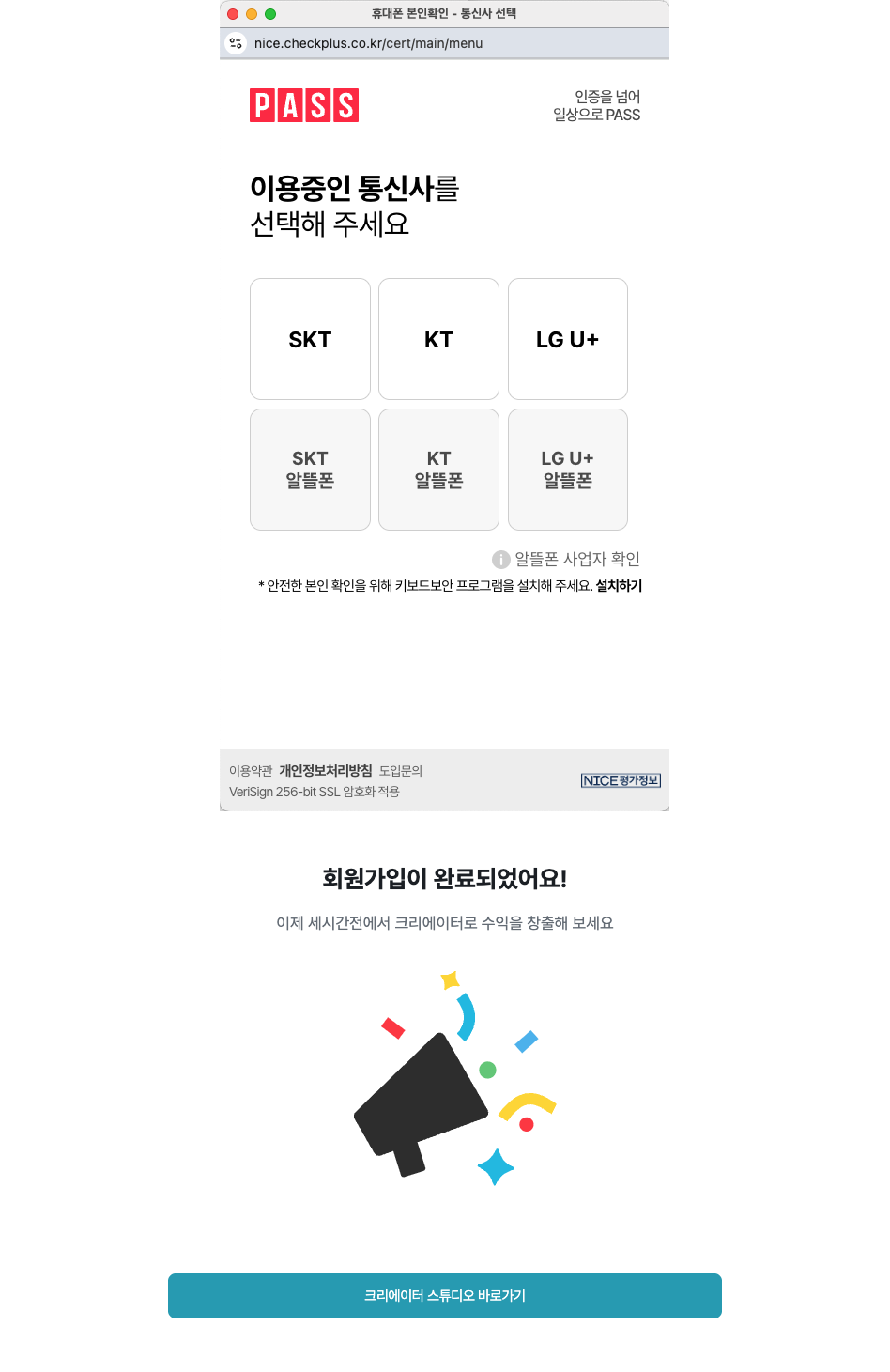 본인인증하고 가입 마치기 화면