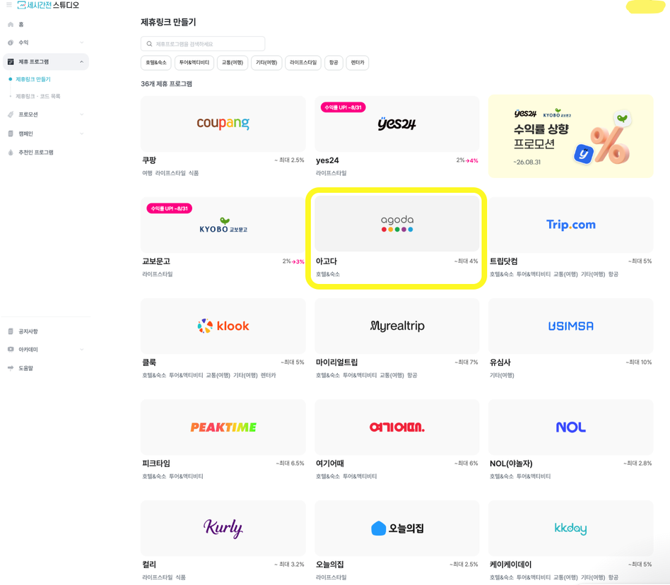 제휴사 고르기 화면