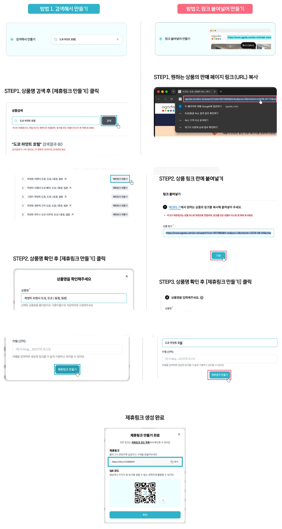 링크 만들고 복사하기 화면