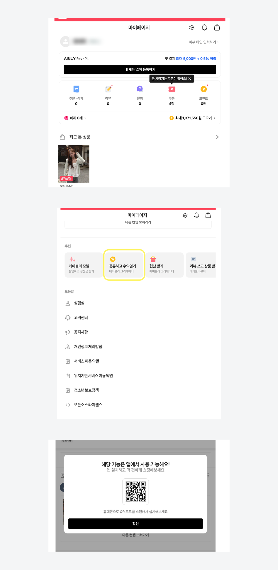 크리에이터 메뉴 찾기 → 앱으로 전환 화면
