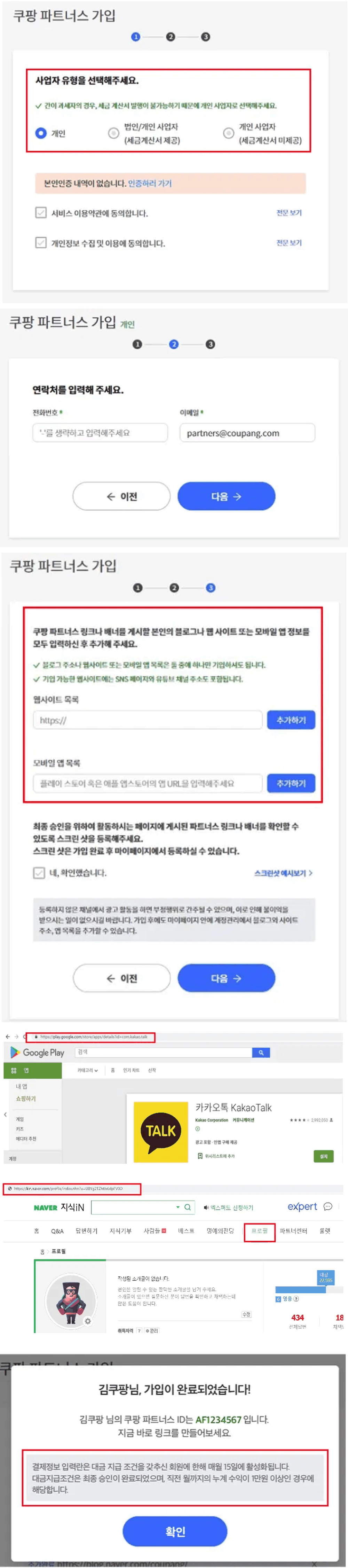파트너스 가입하기 화면