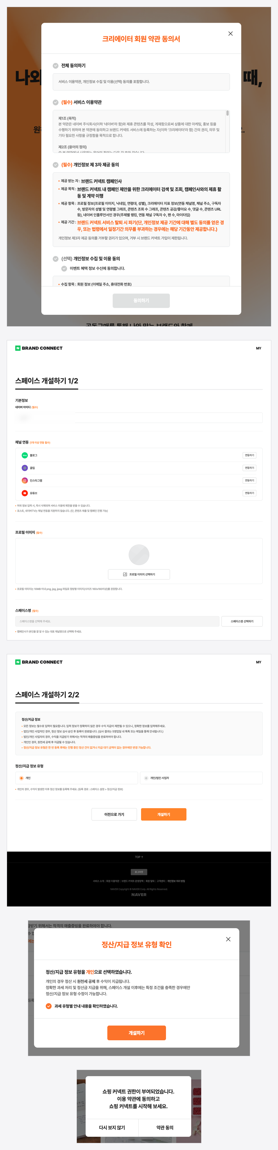 브랜드 커넥트 가입하기 화면