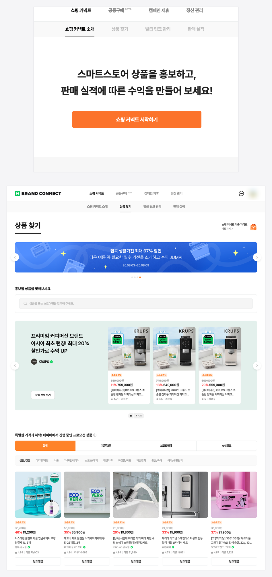 홍보할 상품 찾기 화면