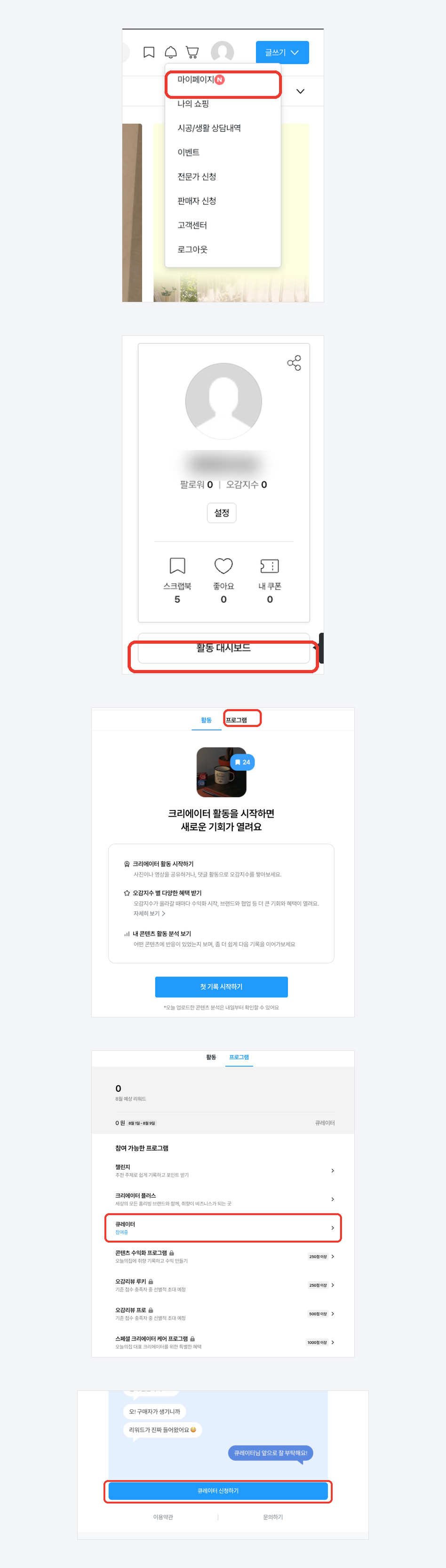 큐레이터 신청 페이지 찾기 화면