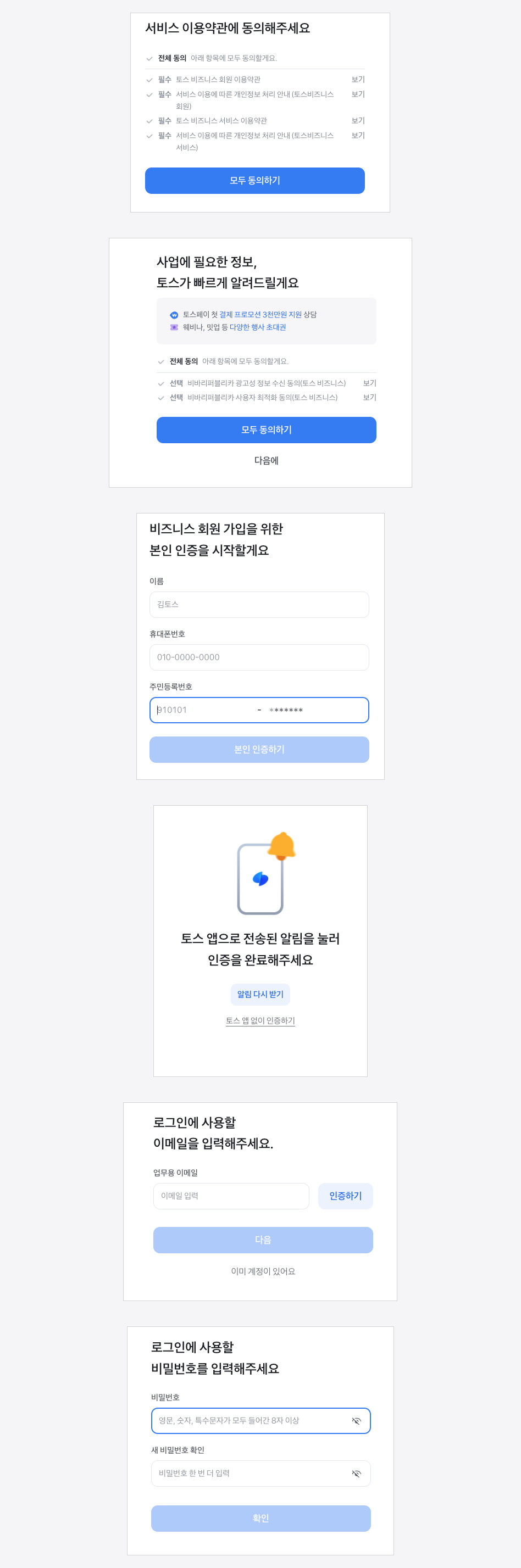 토스 비즈니스 가입하기 화면