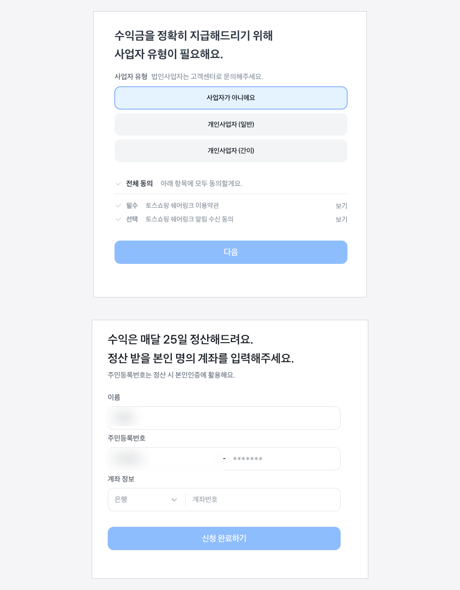 쉐어링크 신청하기 화면