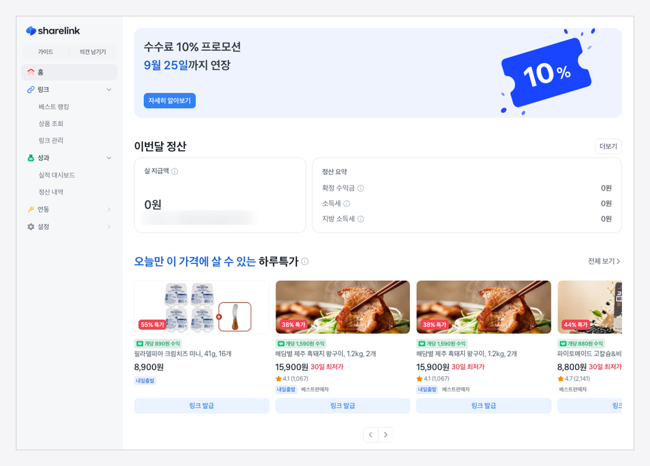 홍보할 상품 찾기 화면