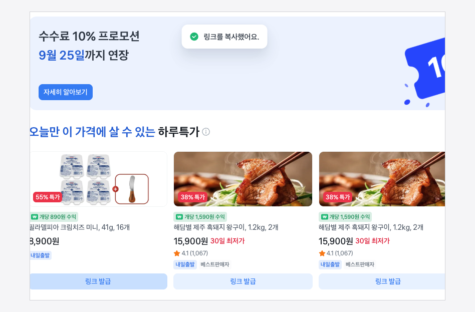 링크 발급하기 (자동 복사) 화면