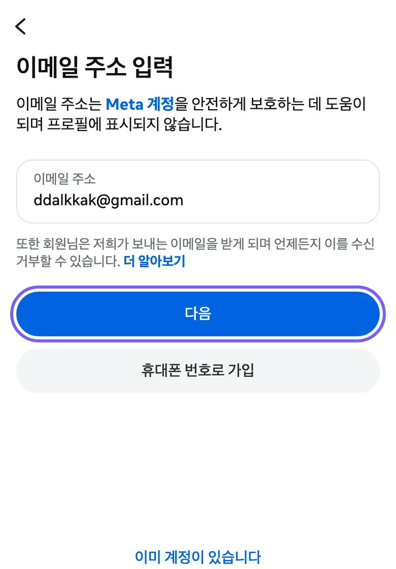 Gmail 주소 넣기 화면