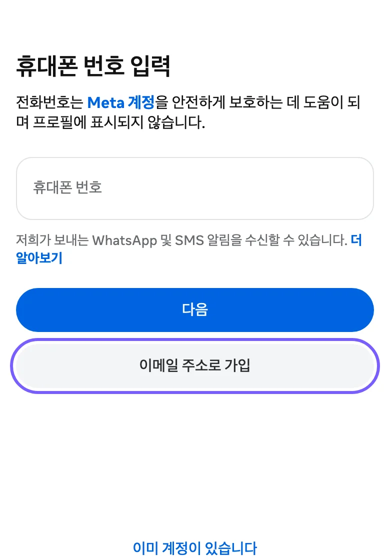 이메일 주소로 가입 화면