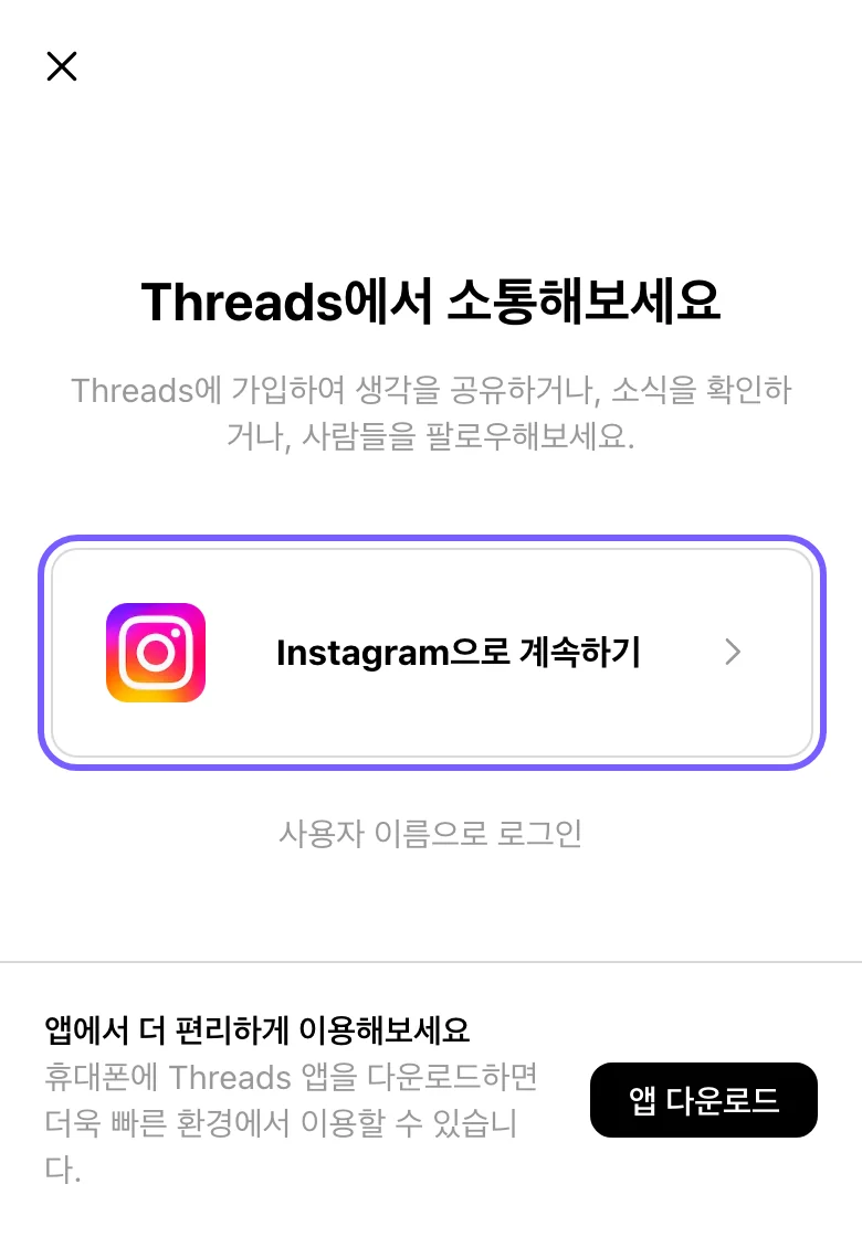 Instagram으로 로그인 화면