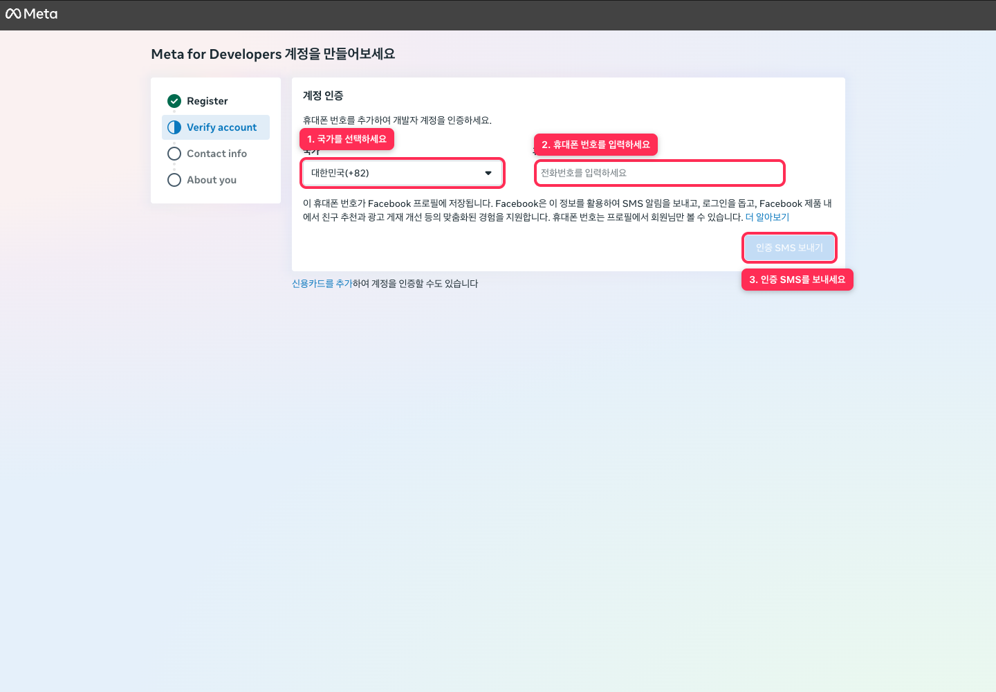 휴대폰으로 계정 인증 화면