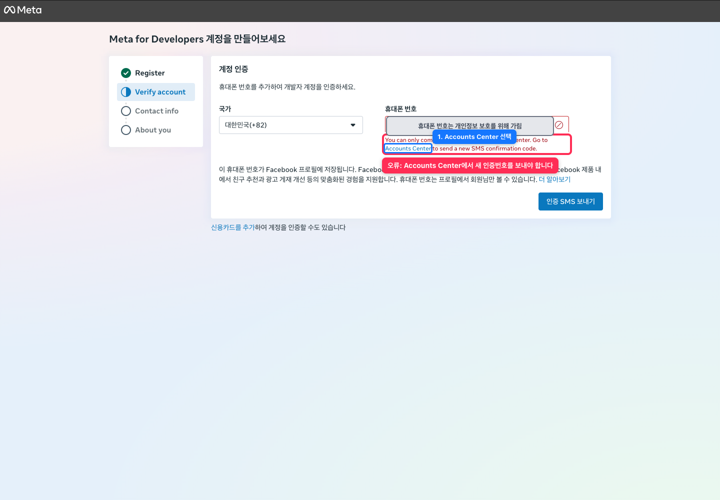 Accounts Center 오류 확인 화면