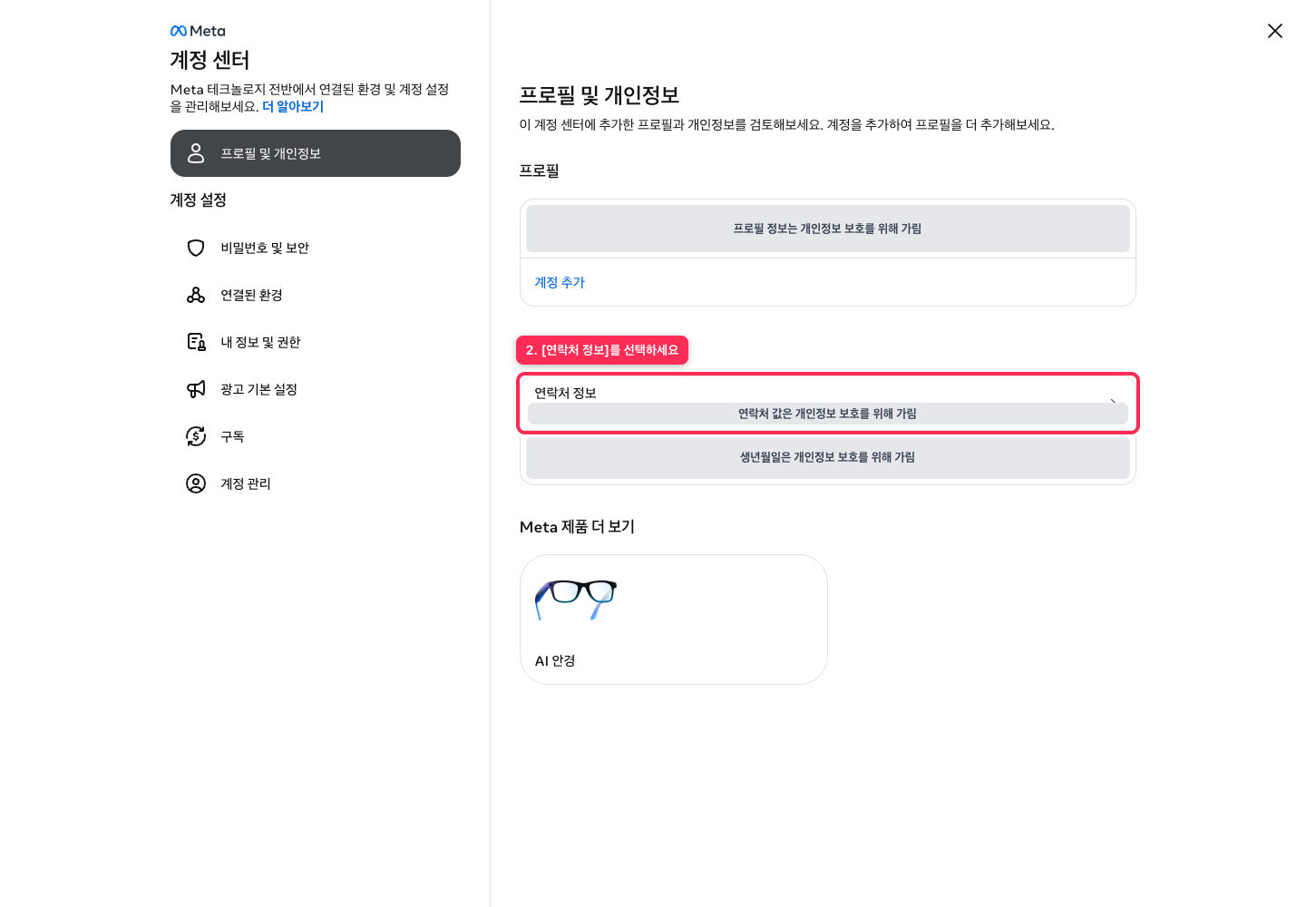 연락처 정보 선택 화면