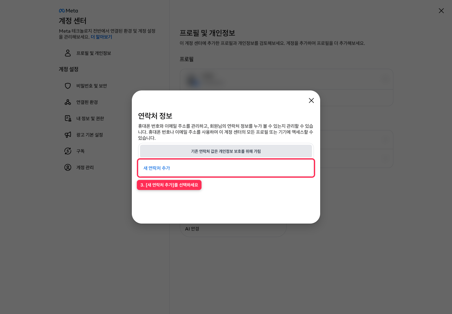 새 연락처 추가 화면