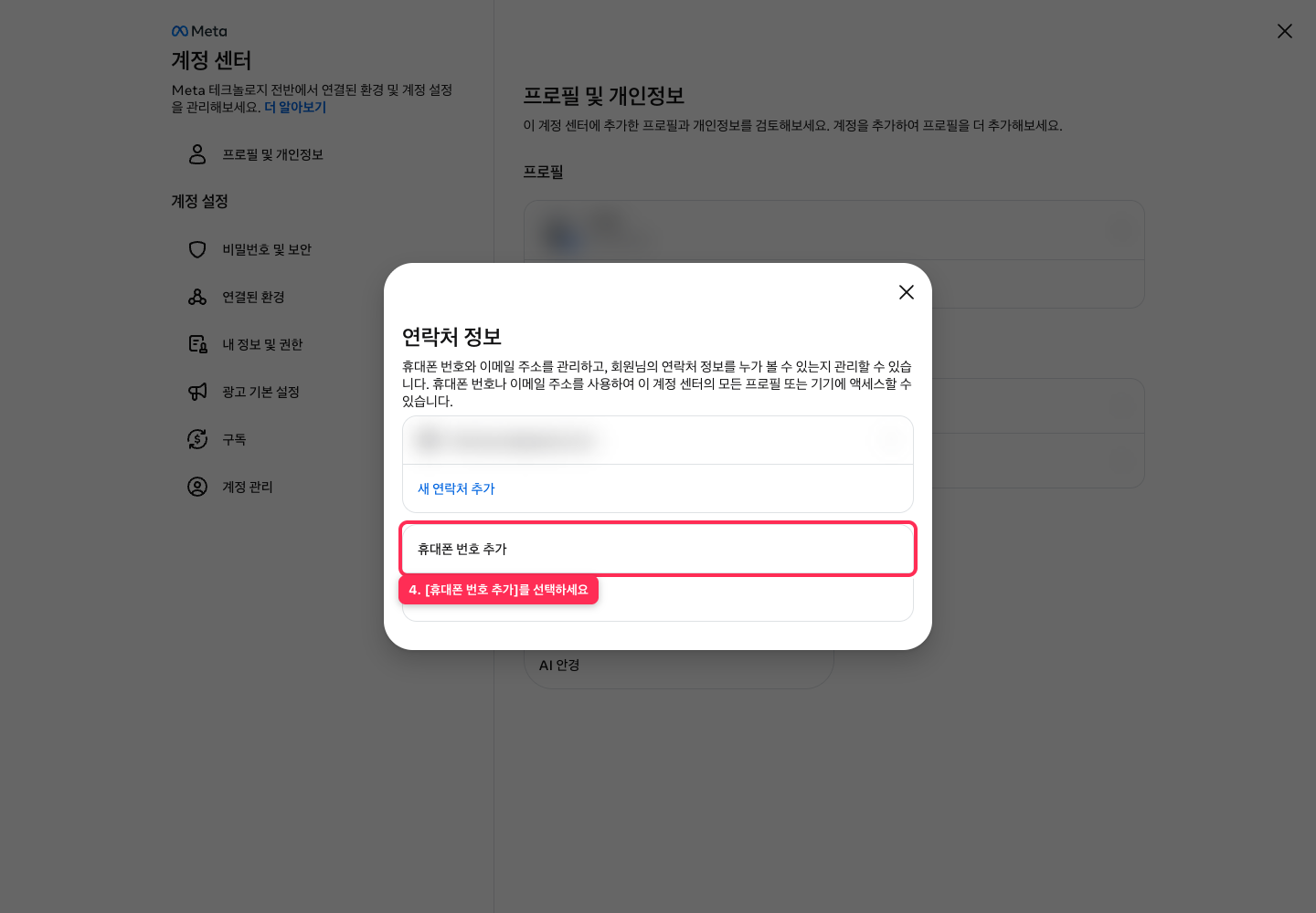 휴대폰 번호 선택 화면