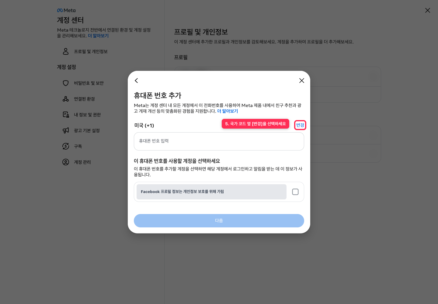 국가 코드 변경 화면