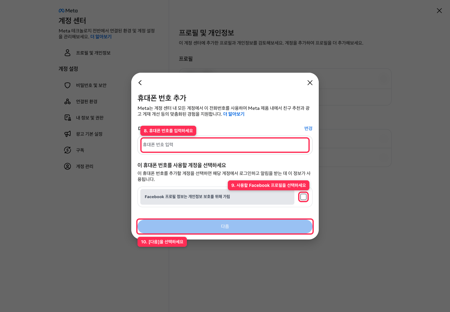 번호 입력 후 Facebook 프로필 선택 화면