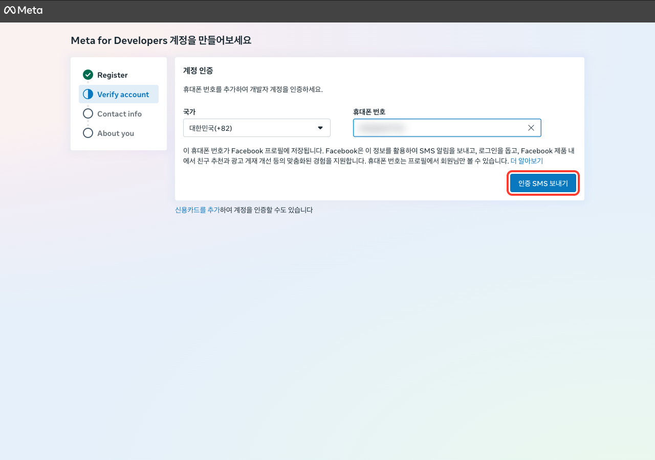 인증 SMS 보내기 화면