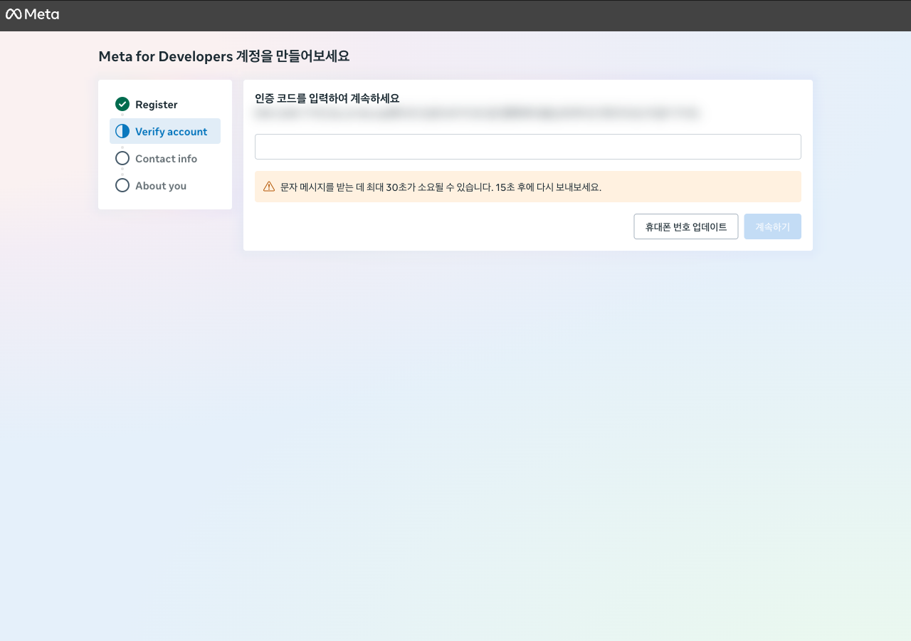 개발자센터 인증번호 입력 화면