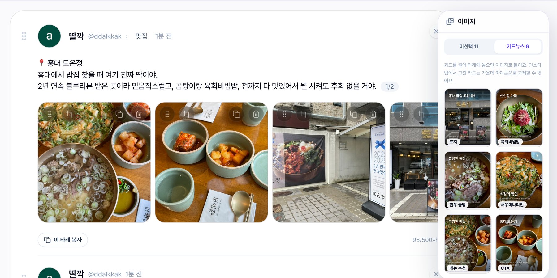 Threads 탭의 타래와 오른쪽 이미지 패널의 카드뉴스 탭
