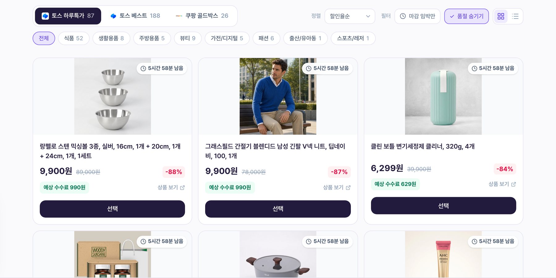 오늘의 특가 보드 — 소스 탭 아래 카테고리 칩(식품·생활용품·주방용품 등)과 상품 카드