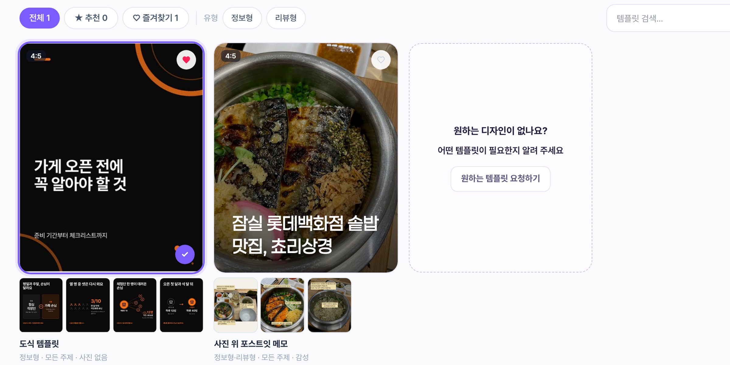 템플릿 고르기 갤러리 맨 앞에 «도식 템플릿» 타일이 골라진 모습 — 강조색 장식을 깐 표지와 도식 카드 네 장의 띠