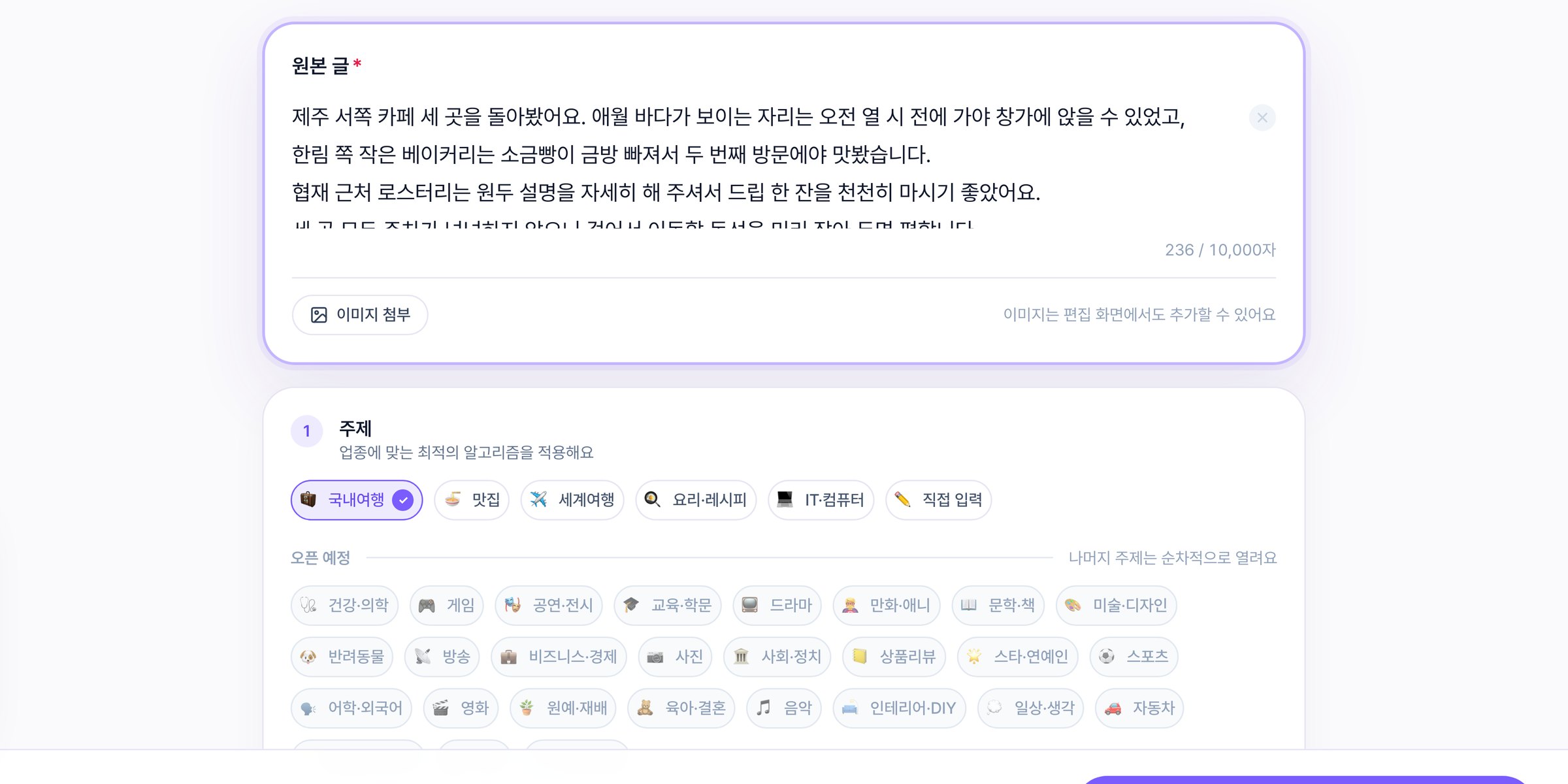 원본 글 칸에 긴 본문이 들어 있고 오른쪽 끝에 작은 X 지우기 버튼이 보이는 모습