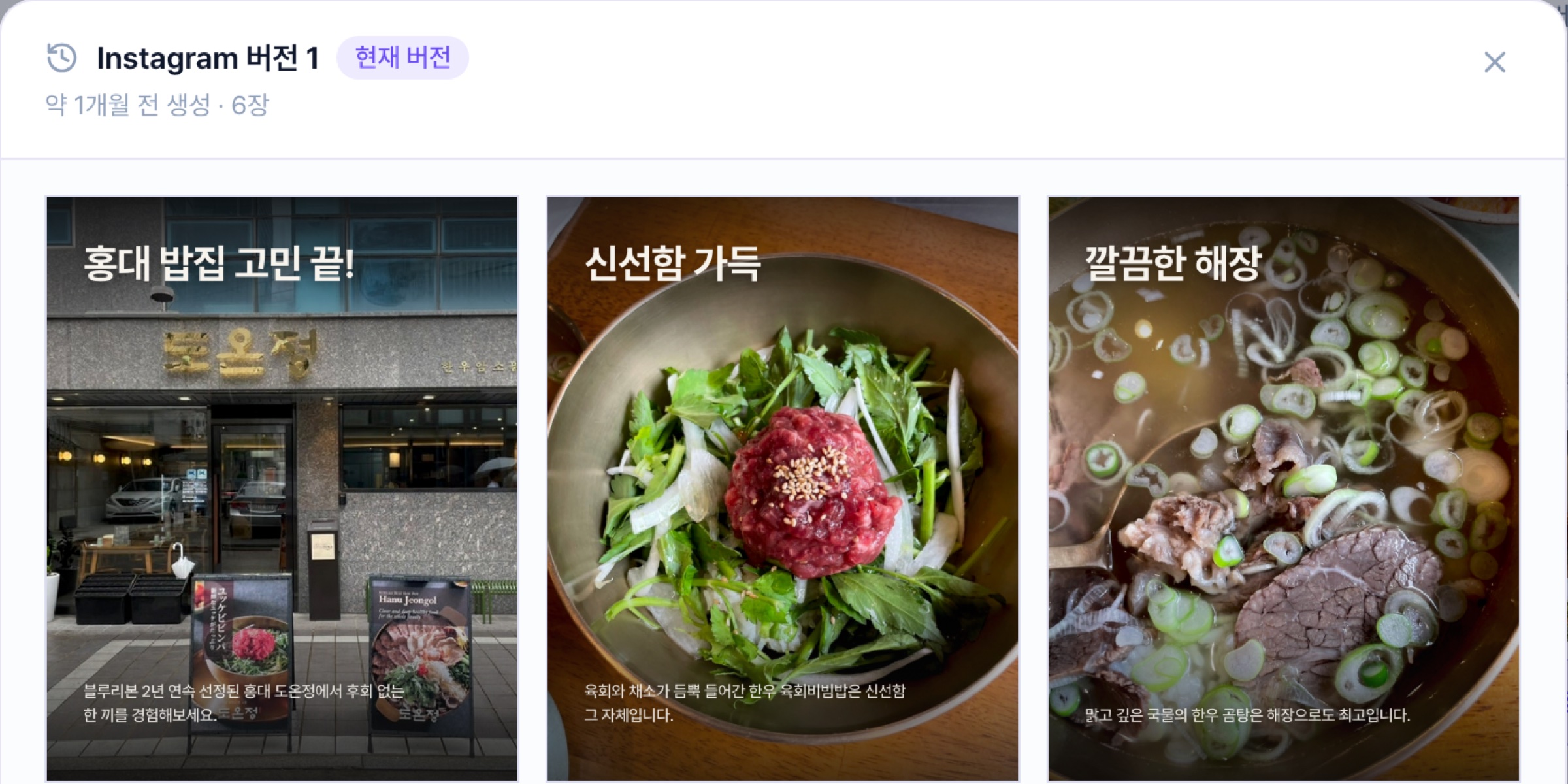 검토 화면 Instagram 탭에서 연 «Instagram 버전 1» 미리보기 — 카드뉴스 카드 세 장이 실제 모습 그대로 나란히 보이는 모습